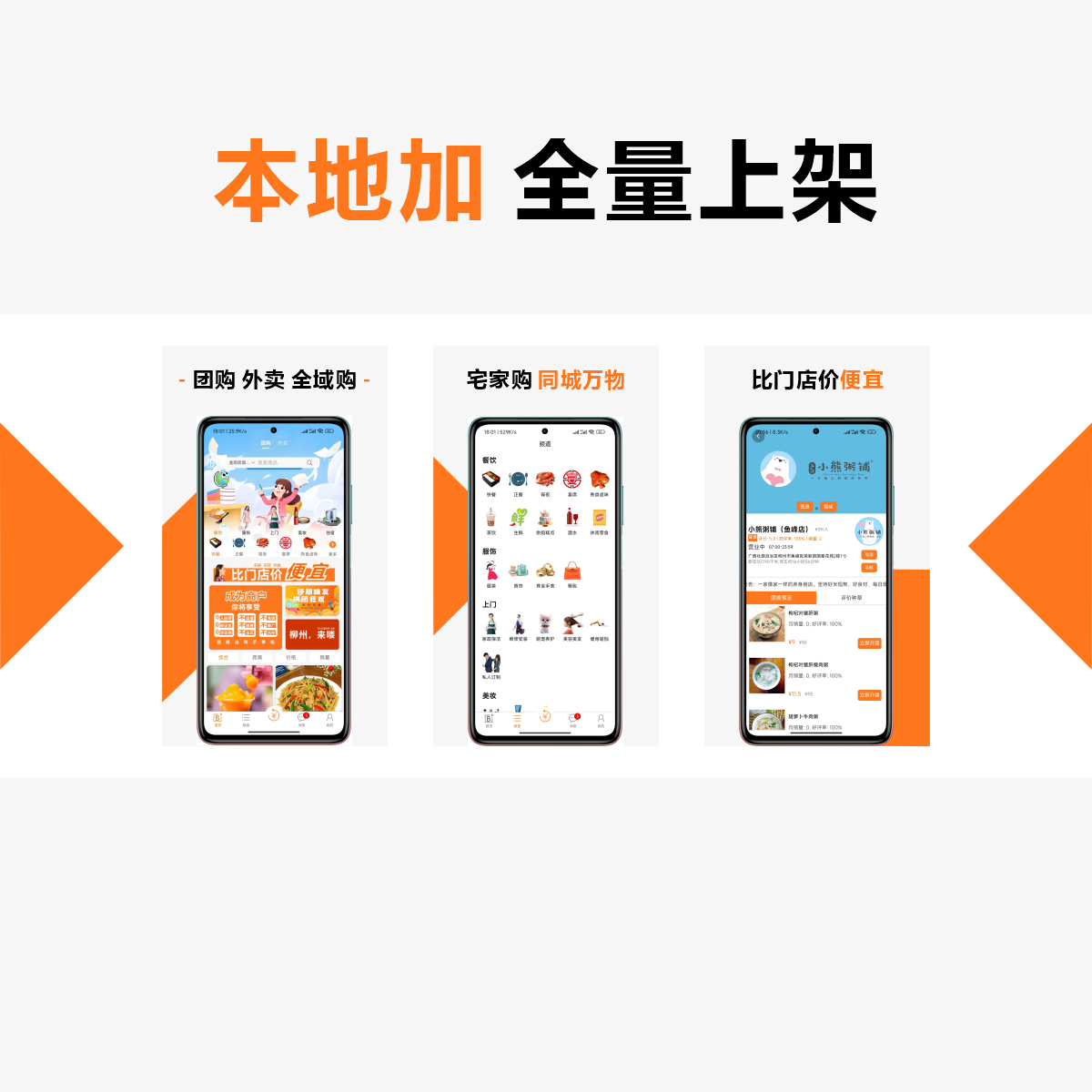 本地加平台展示